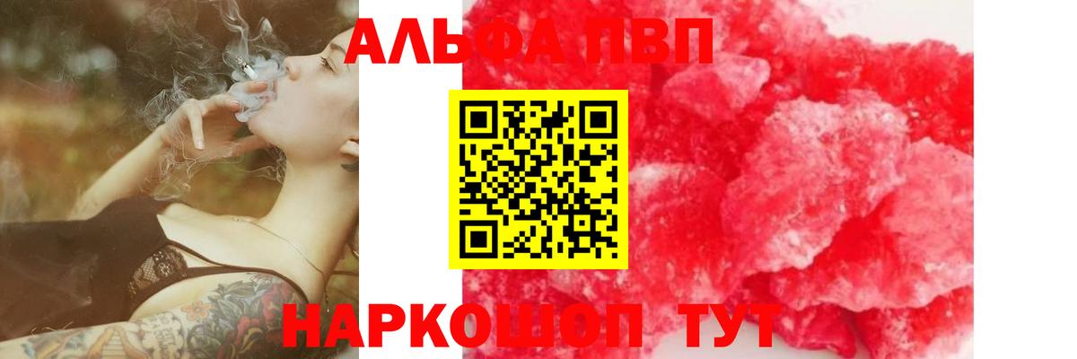 Альфа ПВП мука  Вход с VPN  Крымск  Alfa_PVP Соль  A PVP кристаллы 