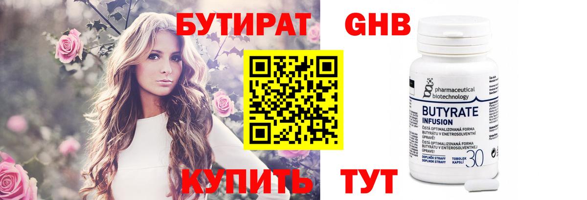 БУТИРАТ оксибутират Крымск