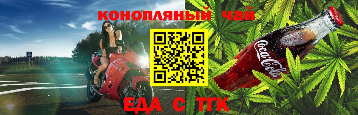 Еда ТГК марихуана  Вход с VPN  Крымск 