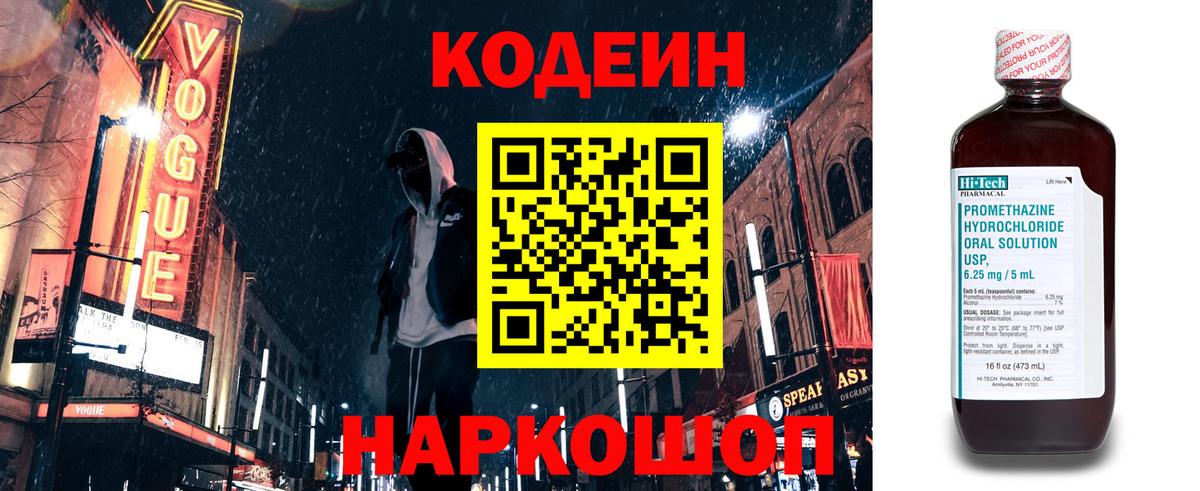 Кодеиновый сироп Lean напиток Lean (лин) Крымск