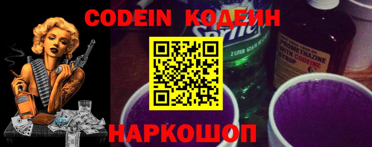 Кодеин Purple Drank  Кодеин Purple Drank  Крымск  Вход с VPN 