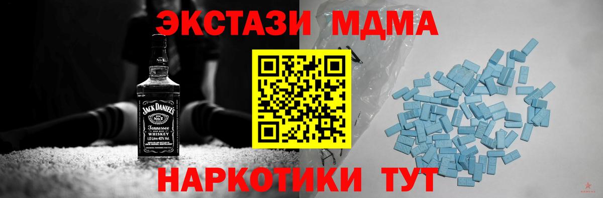 Экстази 280 MDMA Крымск