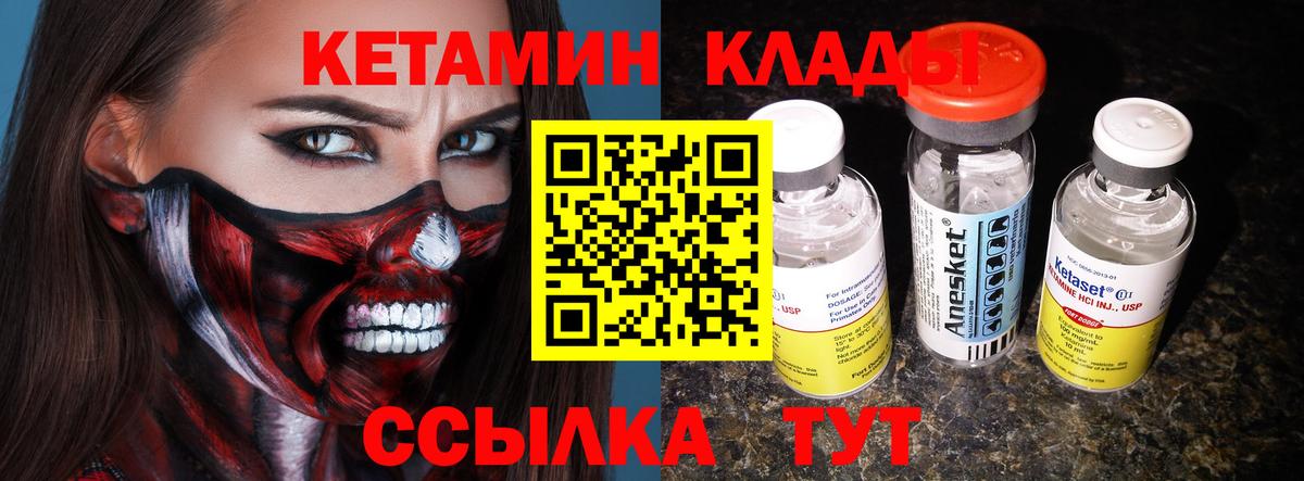 КЕТАМИН VHQ  Вход с VPN  Крымск 