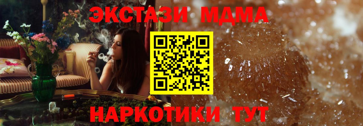 Крымск  MDMA кристаллы  Вход с VPN 
