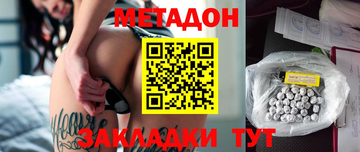 МЕТАДОН methadone  Вход с VPN  Крымск  МЕТАДОН кристалл 