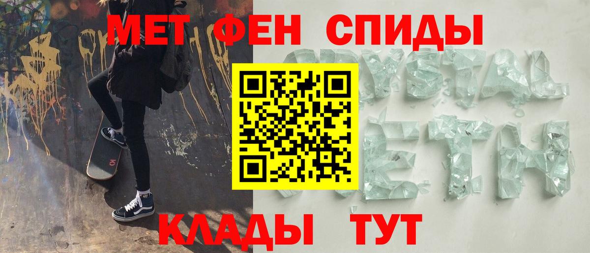 Метамфетамин винт Крымск